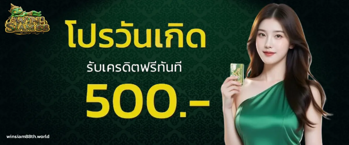 win สยามสล็อต